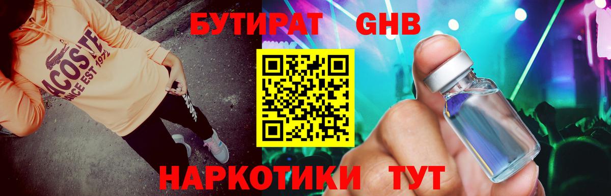 Бутират оксана  Вход с VPN  БУТИРАТ  Нефтекамск 