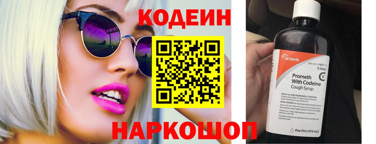 Кодеин напиток Lean (лин)  Вход с VPN  Нефтекамск 