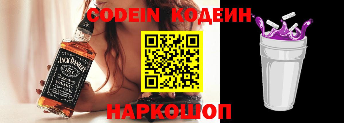 Кодеин Purple Drank Нефтекамск