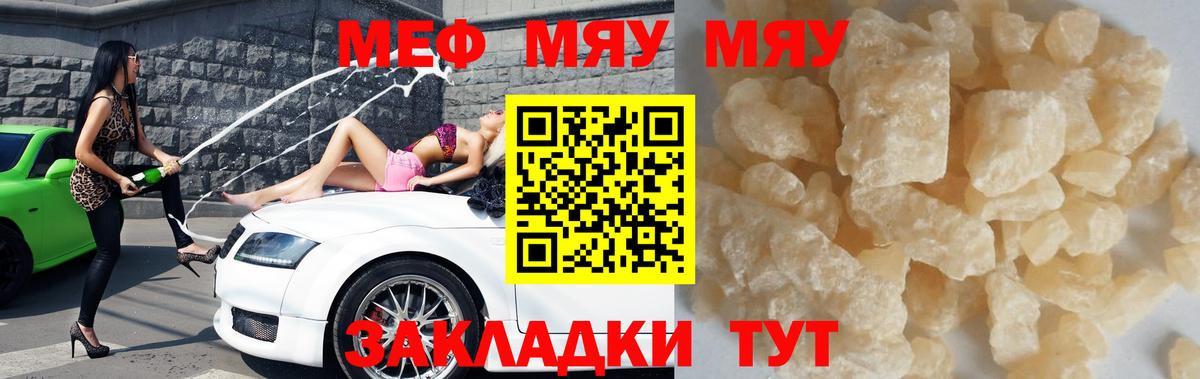 Меф мяу мяу  Нефтекамск