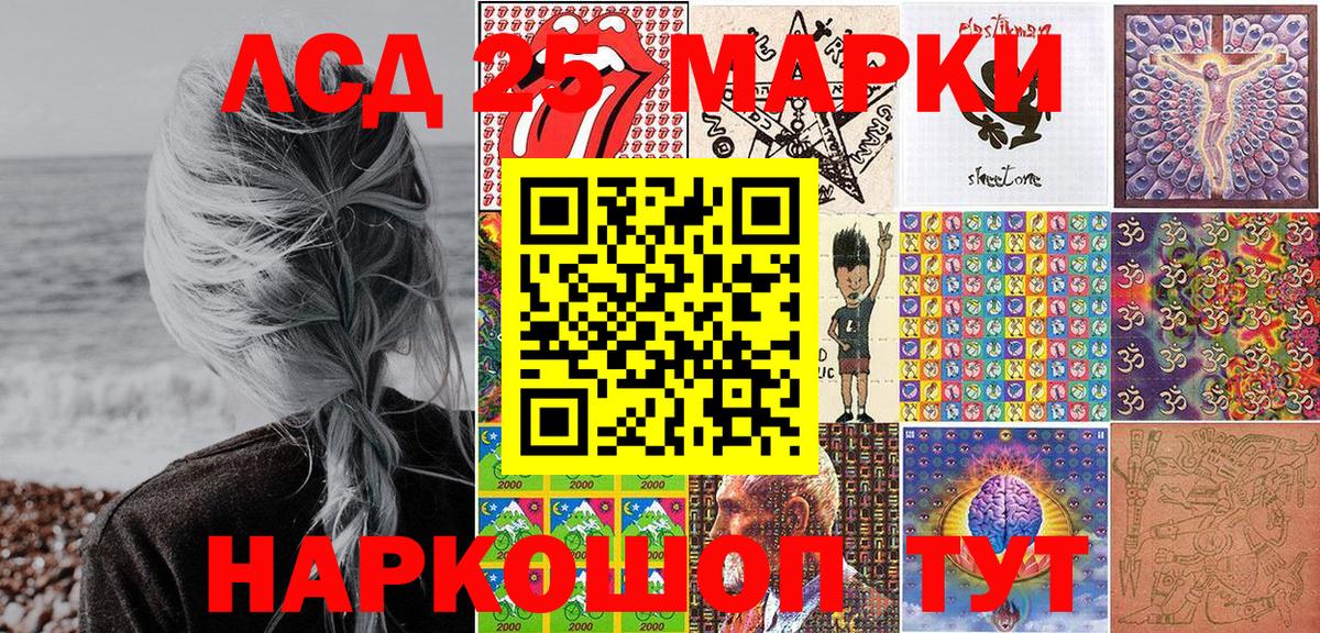 Марки 25I-NBOMe 1,8мг Нефтекамск